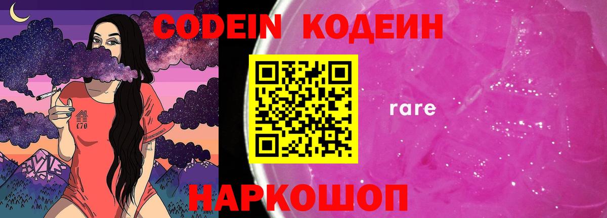 Codein напиток Lean (лин)  Кодеиновый сироп Lean напиток Lean (лин)  Химки  Вход с VPN 