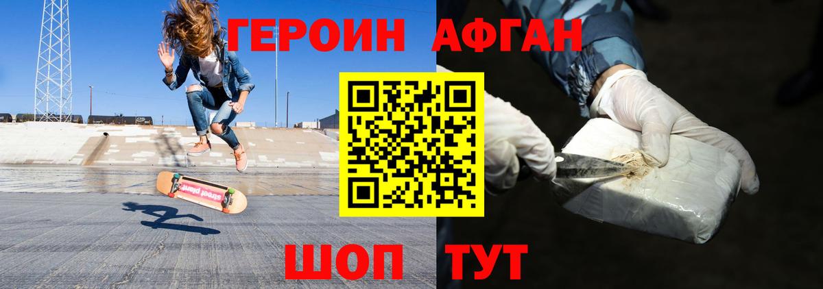 ГЕРОИН Афган Химки