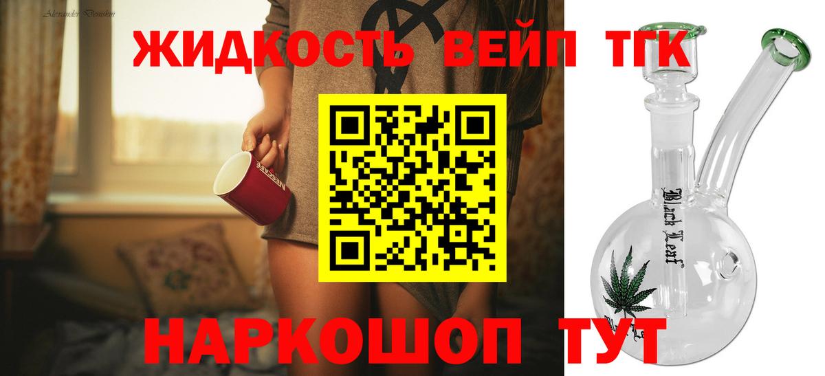ТГК вейп  Вход с VPN  где найти наркотики  Химки 